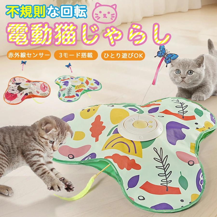 猫 おもちゃ 自動 電動 一人遊び ネコ 動くおもちゃ 猫じゃらし ねこ