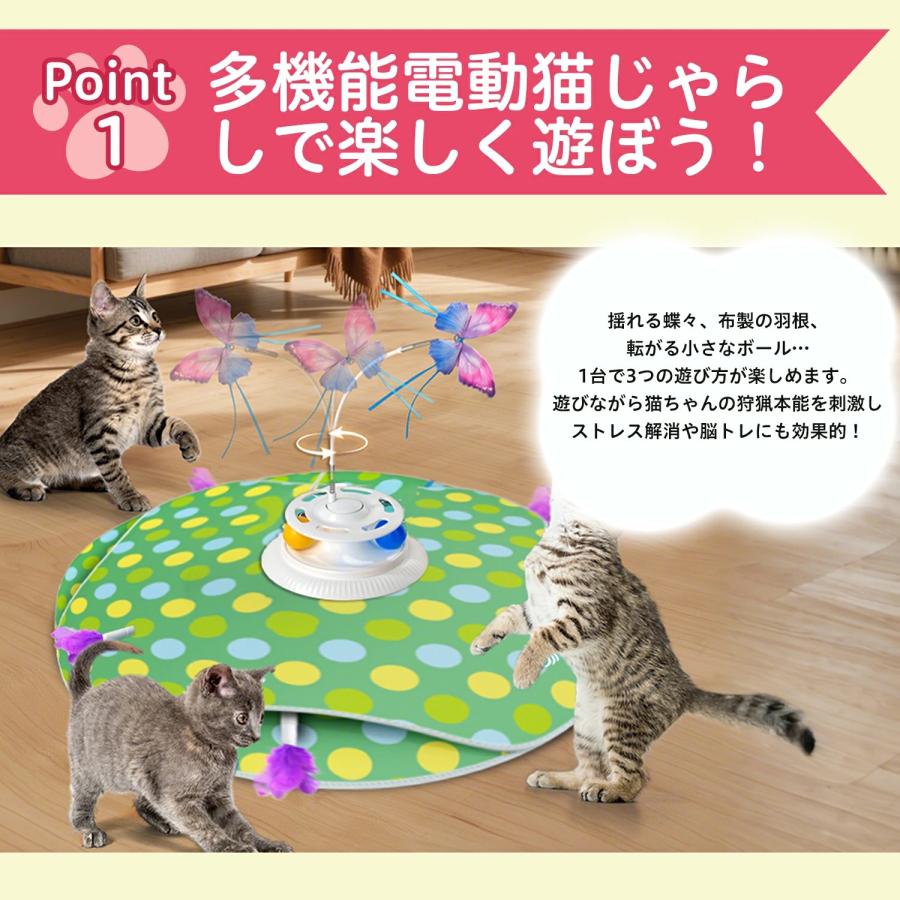 360°自動回転で猫ちゃん大興奮！蝶々や羽根で夢中になれる多機能電動