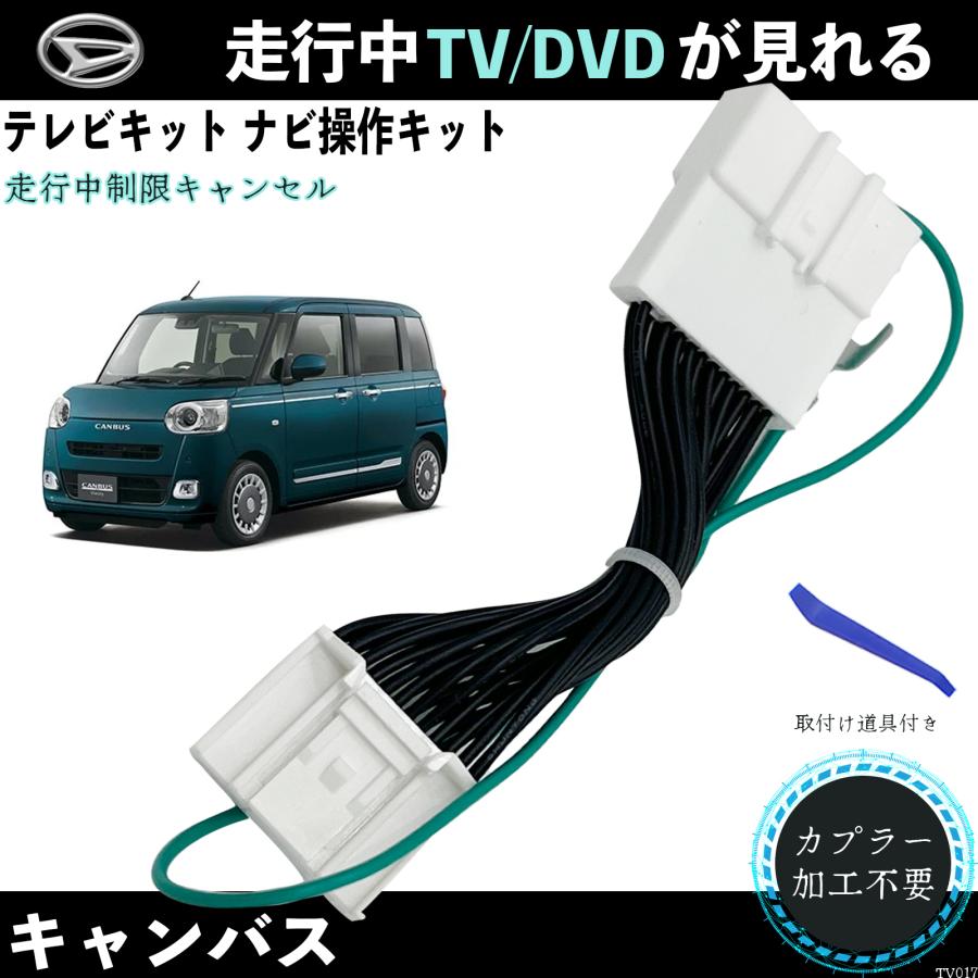 トヨタ（TOYOTA） テレビキット キャンバス ダイハツ NMZN-Z72DS 2022