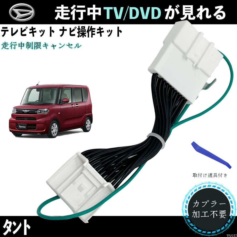 トヨタ（TOYOTA） テレビキット タント NSZN-Y71DS ダイハツ 2021年