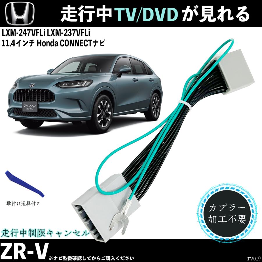 テレビ Tkhr トヨタ テレビキット ZR-V LXM-237VFLi 11.4インチ ホンダ