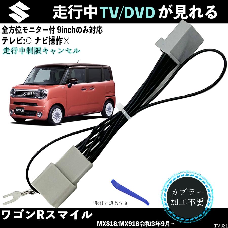 トヨタ（TOYOTA） テレビキット ワゴンRスマイル MX81S MX91S テレビ