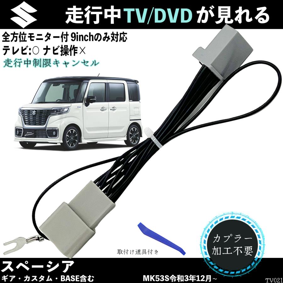 トヨタ（TOYOTA） テレビキット スペーシア ギア BASE?9inch対応