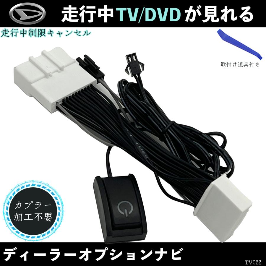 トヨタ（TOYOTA） テレビキット ダイハツ 純正 ディーラーオプション