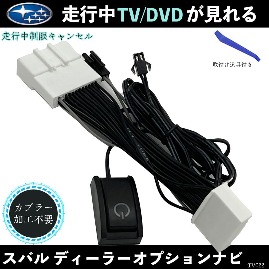 トヨタ（TOYOTA） テレビキット スバル純正ディーラーオプション