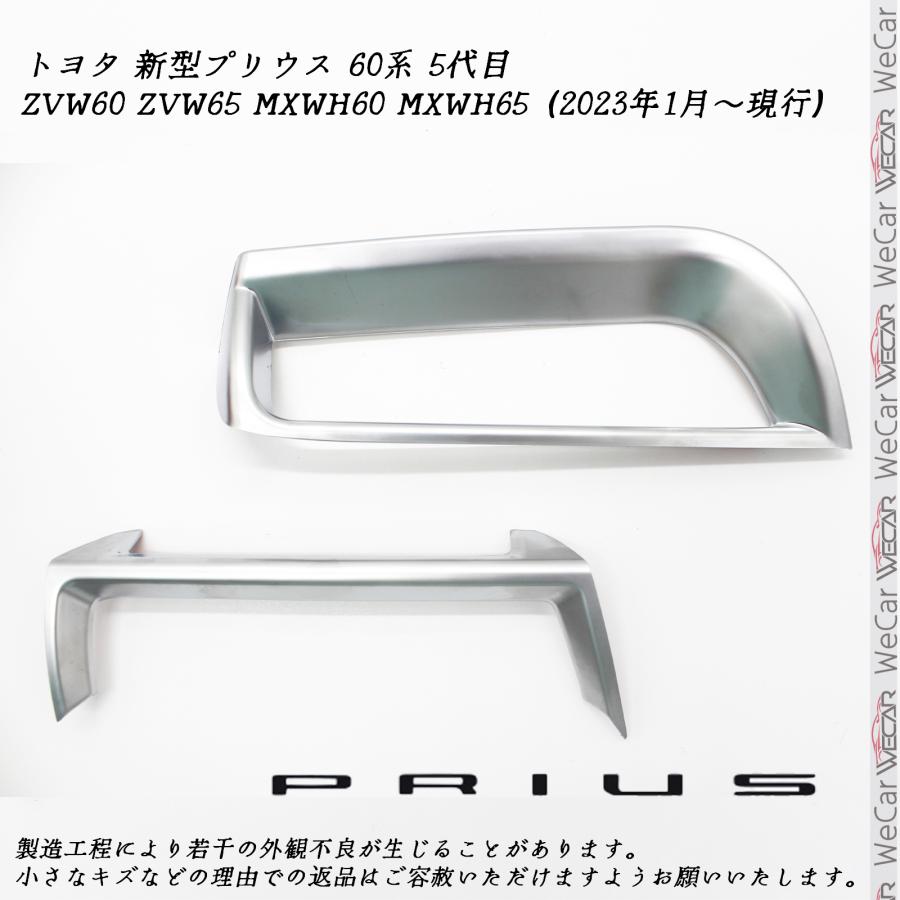 プリウス 60系 サイドエアコン吹き出し口カバー フロントエアコン
