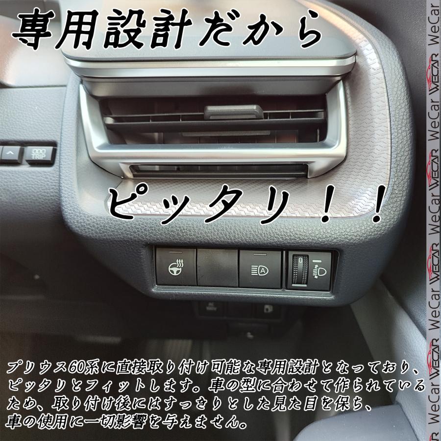 プリウス 60系 サイドエアコン吹き出し口カバー フロントエアコン
