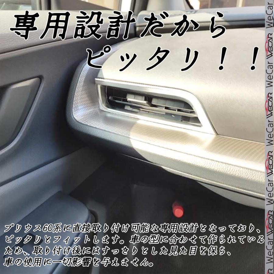 プリウス 60系 サイドエアコン吹き出し口カバー フロントエアコン
