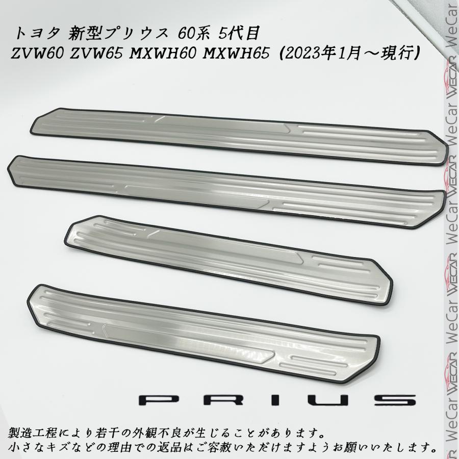 プリウス 60系 新型 サイドステップ外側 スカッフプレート スカッフ