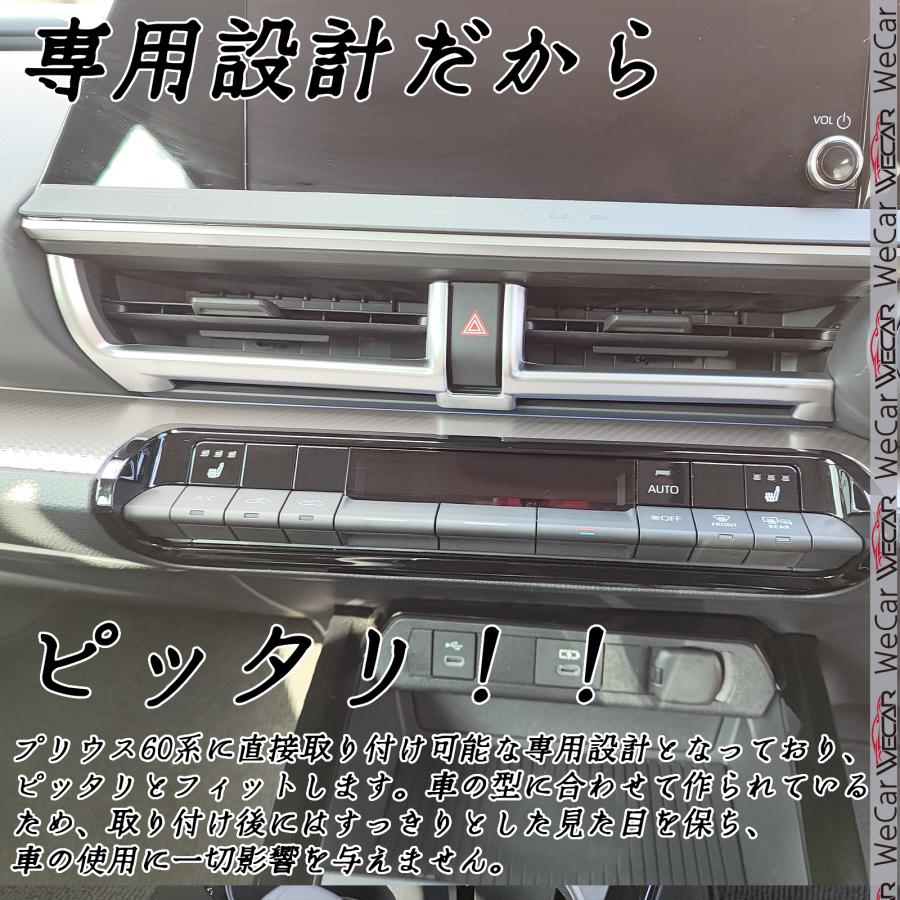 プリウス 60系 新型 コンソールエアコン吹き出し口パネル インテリア
