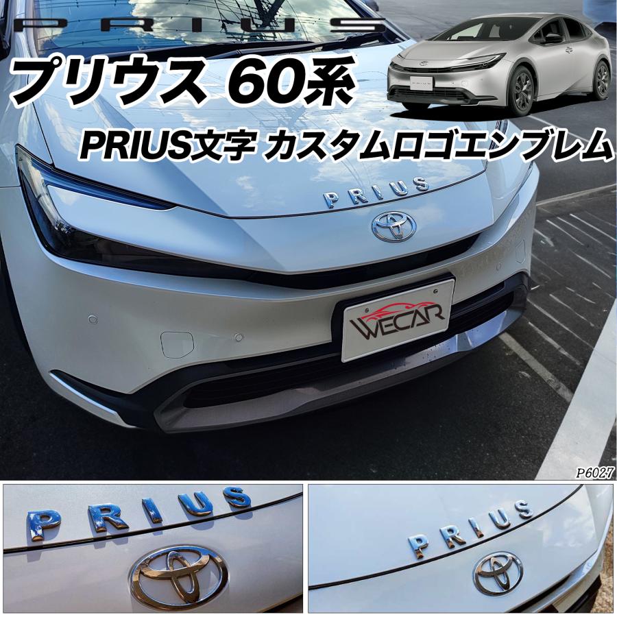 トヨタ プリウス PRIUS文字 カスタムロゴエンブレム 30 40 50 60 文字