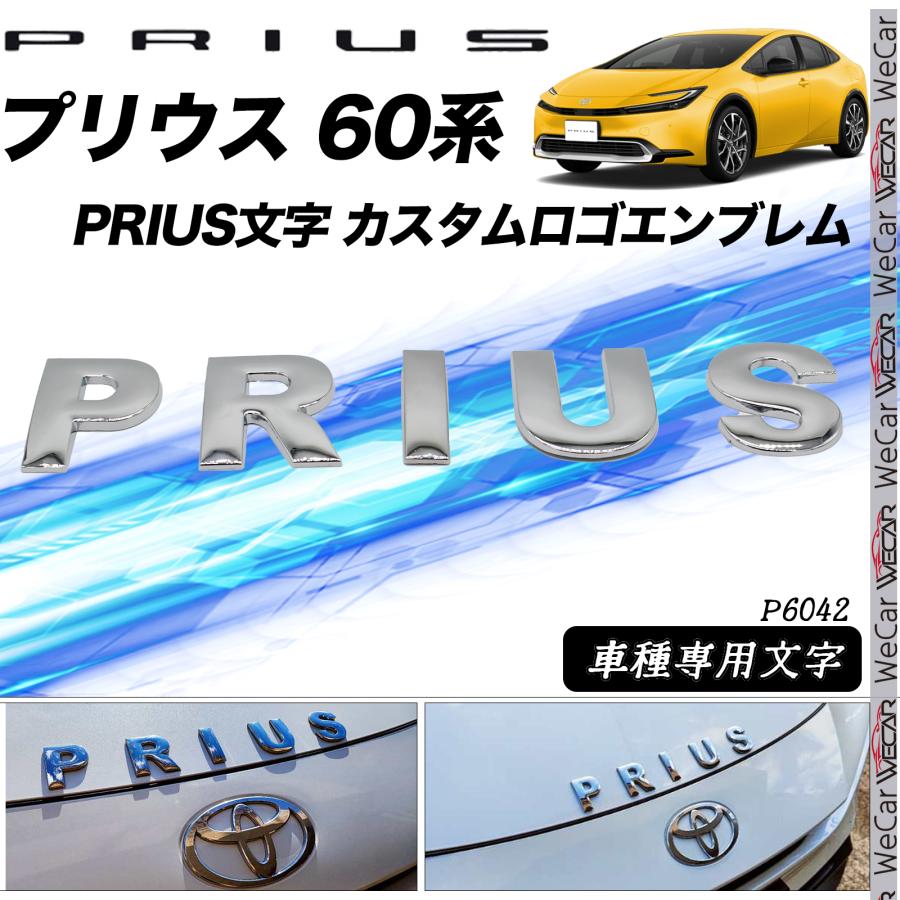 トヨタ プリウス PRIUS文字 カスタムロゴエンブレム 30 40 50 60 文字