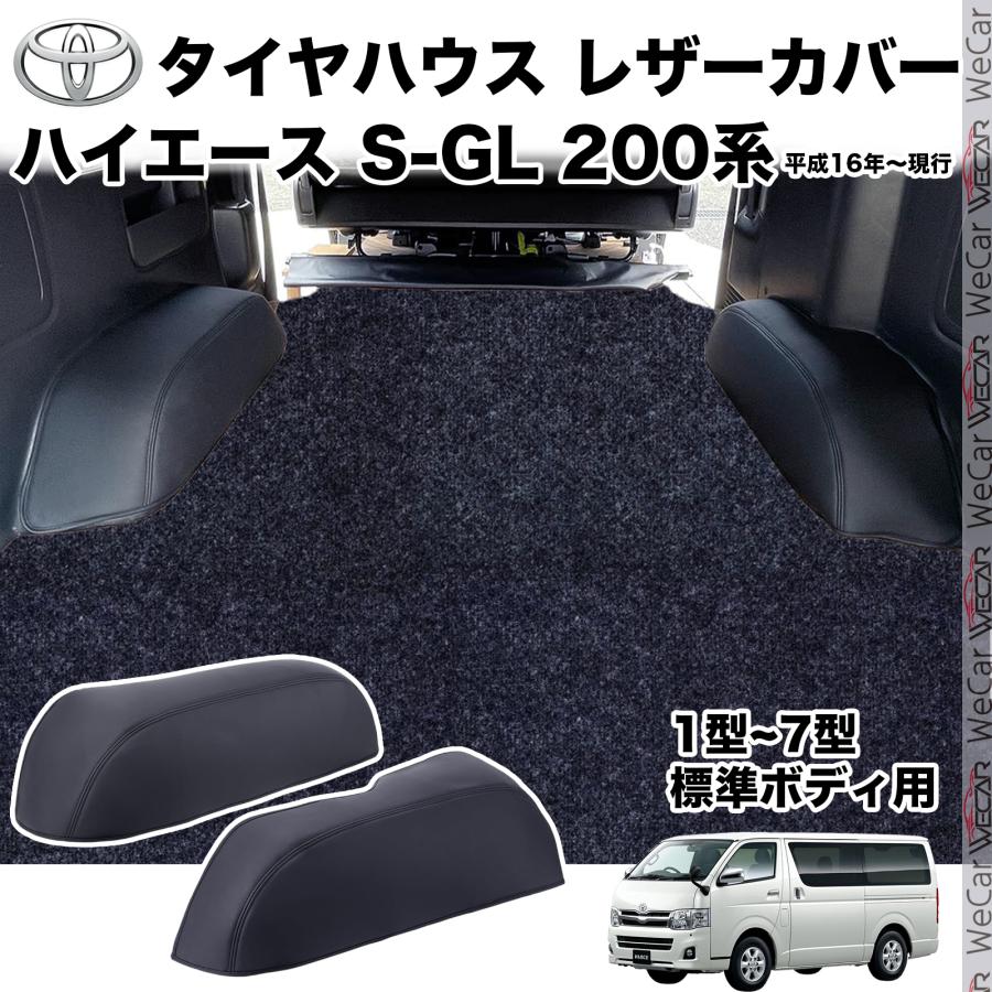 トヨタ（TOYOTA） ハイエース 200系 ワイド用 ハイエース S-GL