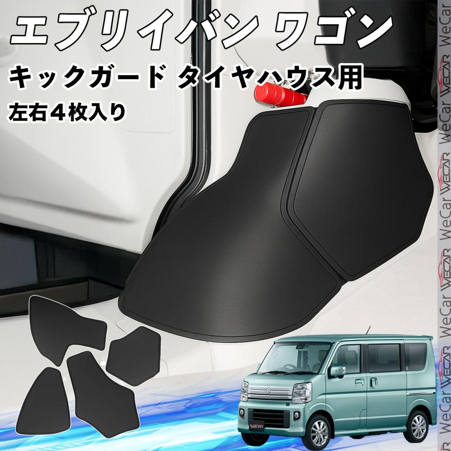 トヨタ（TOYOTA） エブリイワゴン エブリイバン フロント キックガード