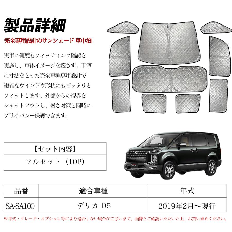デリカD5車種専用サンシェード デリカ D5 専用 サンシェード 全窓対応 車中泊 サイド