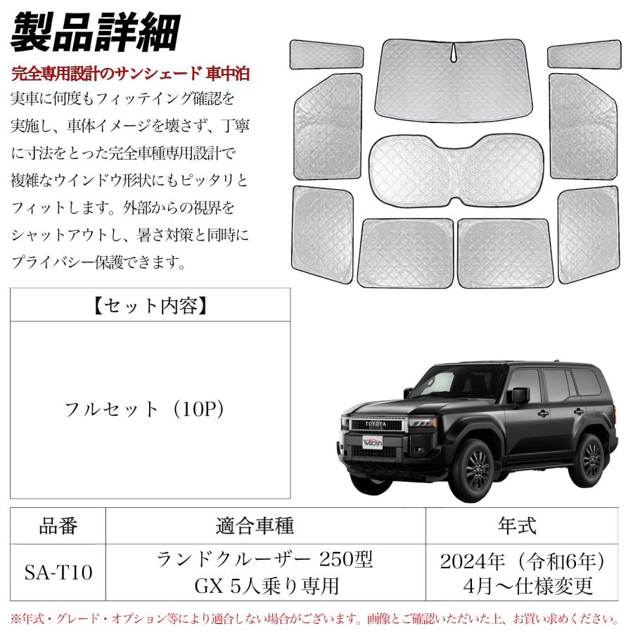 ランドクルーザー 250型 GX 5人乗り専用 専用 サンシェード 全窓対応