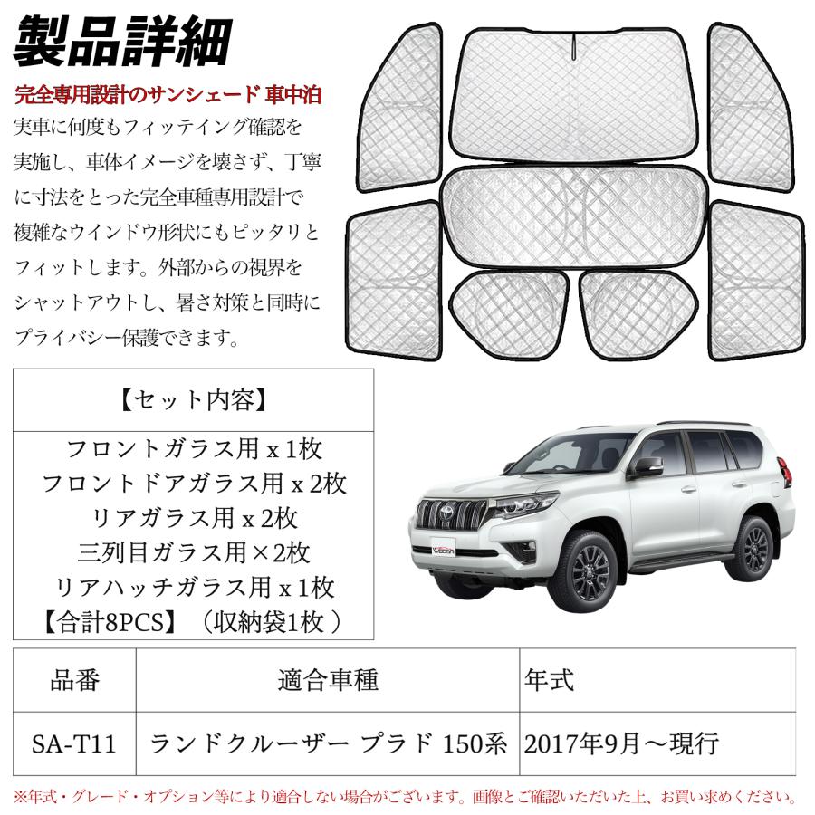 プラド 150系向け　サンシェード TOYOTA150系LAND CRUISER PRADOトヨタ ランドクルーザープラドの