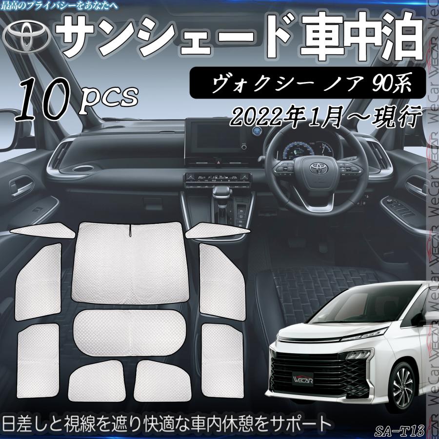 ヴォクシー ノア 90系 専用 サンシェード 全窓対応 車中泊 サイドサンシェード 遮光シェード UVカット 日除け暑さ対策 仮眠 全窓セット