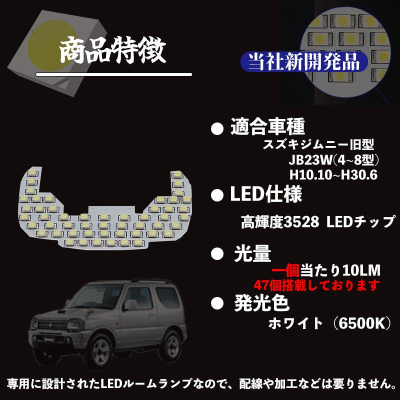 1年保証 トヨタ 新型ジムニー JB23W LED  LED  ルームランプセット  室内灯 ホワイト 専用設計｜wecar｜02