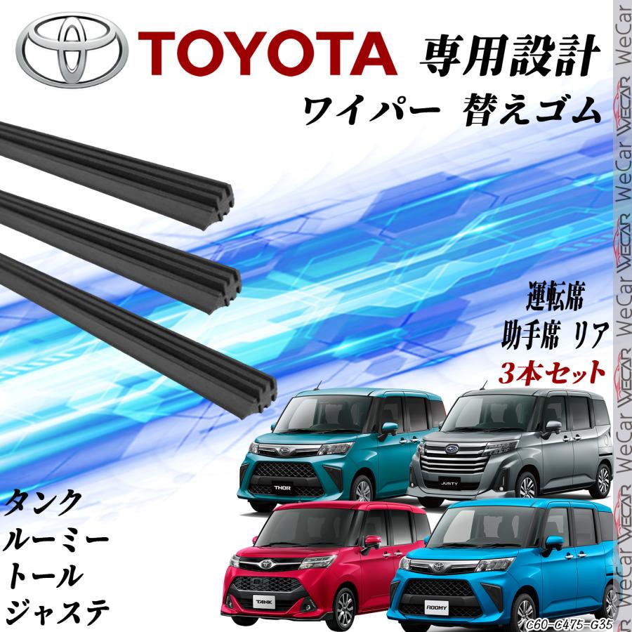 タンク ルーミー トール ジャステ M900A M910A M900S M910S ワイパー