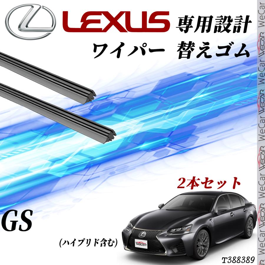 レクサスワイパー レクサス GS ワイパー 替えゴム 適合サイズ 交換 互換 運転席