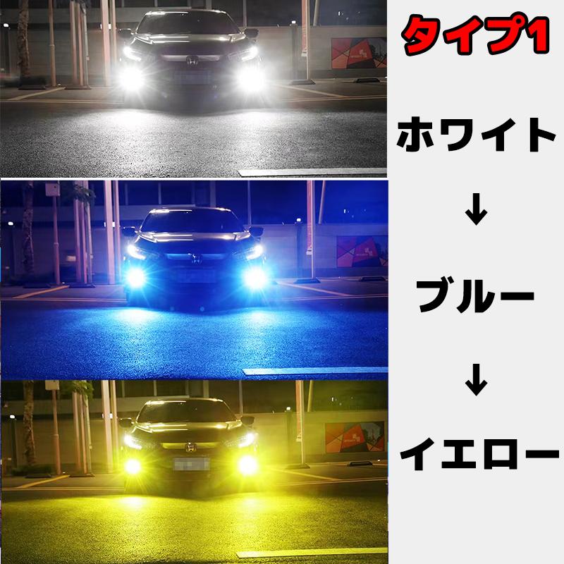 フォグランプ LED イエロー ライトブルー 3色切替 H8 H11 H16 黄色