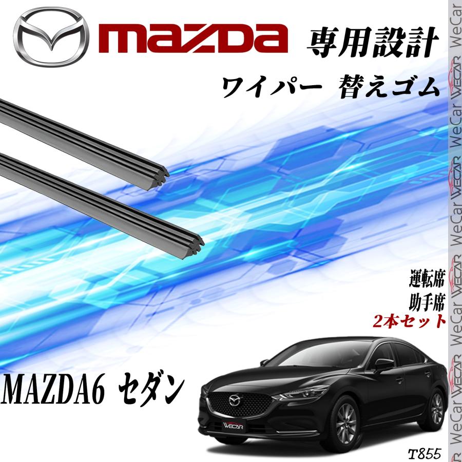 11111 ワイパー 替えゴム 適合サイズ 互換品 運転席 助手席 リア 3本セット マツダ 交換セット 高品質天然ゴム WeCar | 