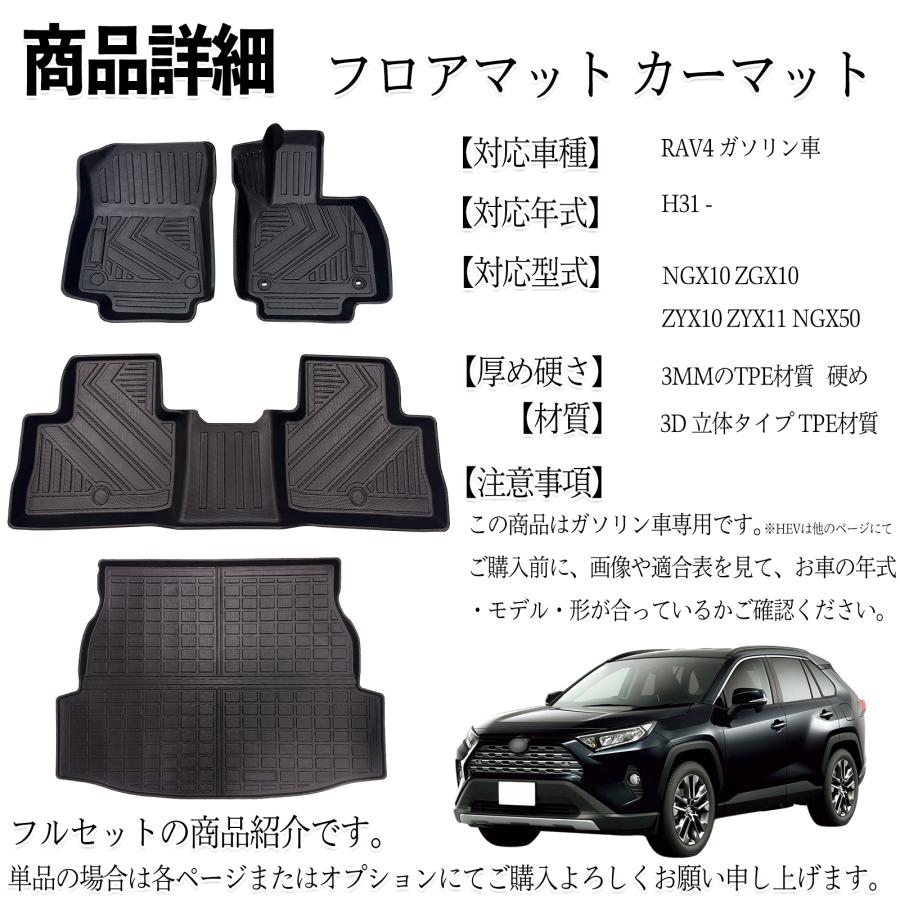 トヨタ RAV4 XA50型 ガソリン車専用 H31- フロアマット