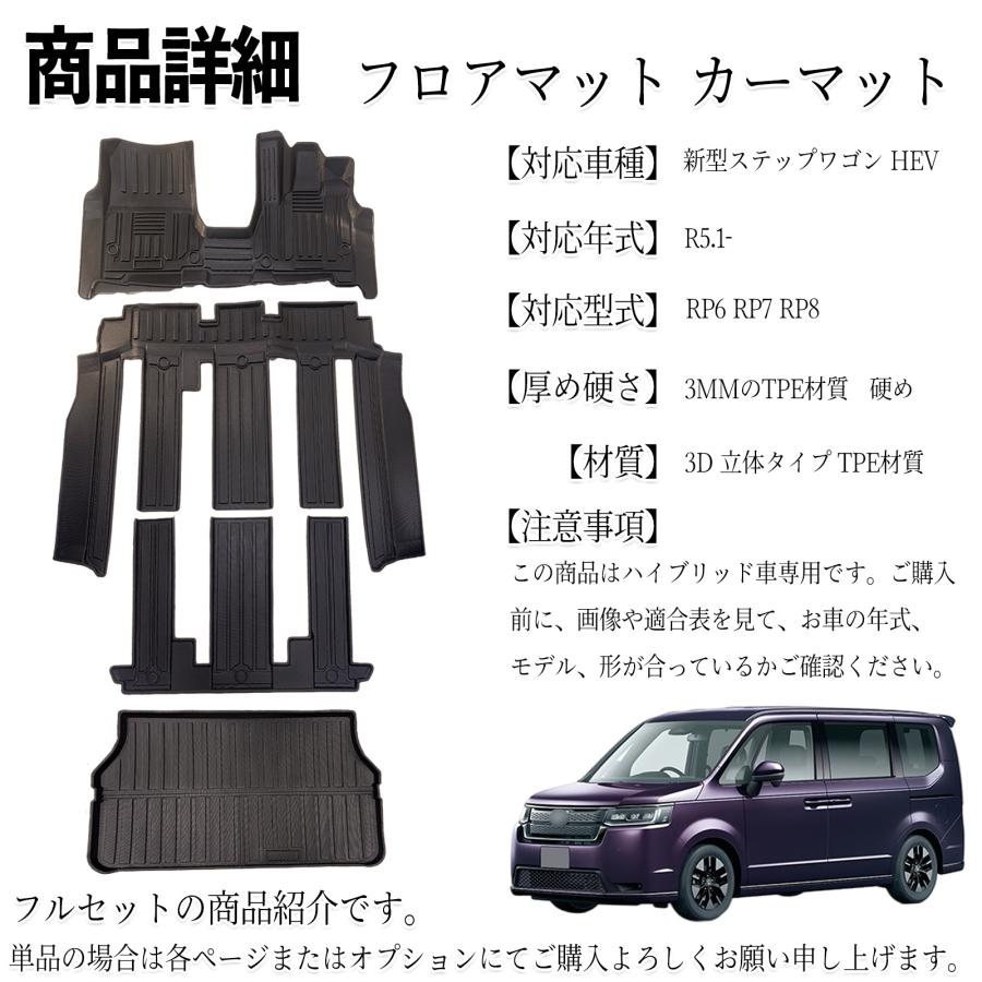 新型ステップワゴン HEV RP6 RP7 RP8 フロアマット カーマット 3D 立体