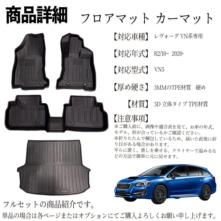 レヴォーグ VM系 VN5 系 フロアマット カーマット 3D 立体タイプ TPE
