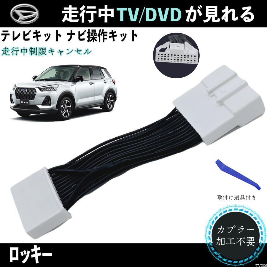 ロッキー NMZL-Y73D NMZL-Y72D NMZL-Y71D NSZN-Y71D テレビ