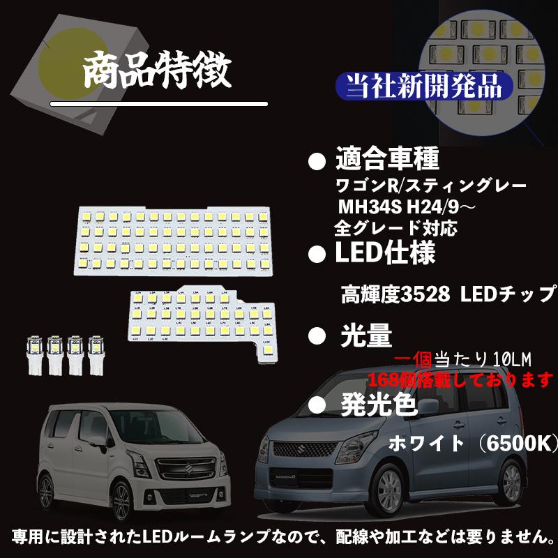1年保証 ワゴンR スティングレー MH34S 全グレード対応 6点 LED SMD 