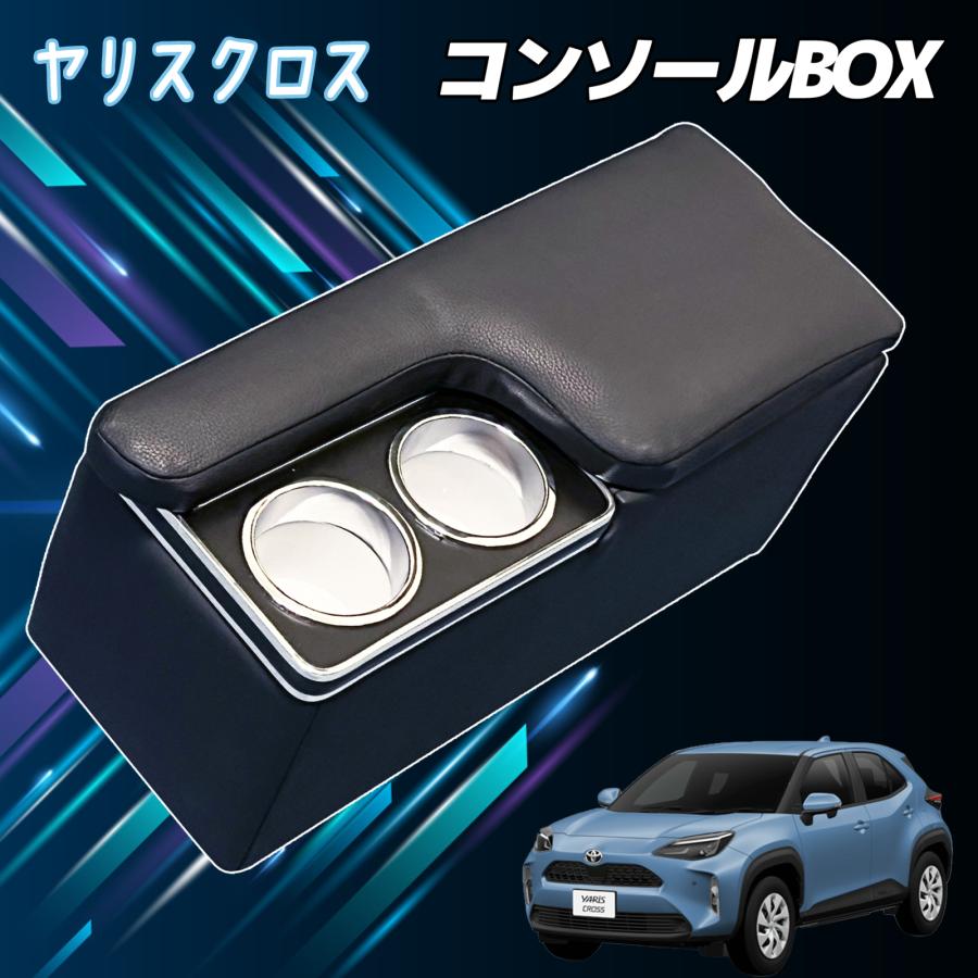 トヨタ ヤリスクロス パーツ コンソールボックス アームレスト