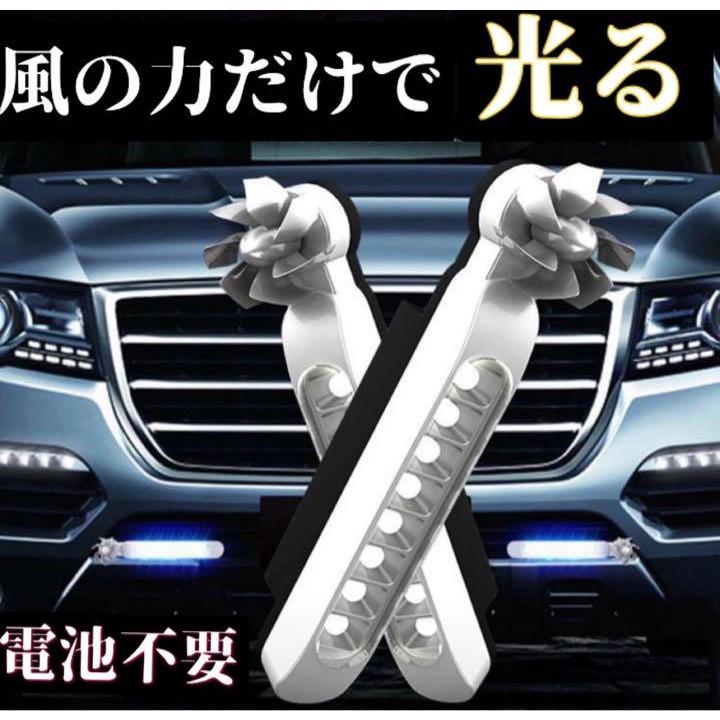風力発電 8連式LEDライト 2個セット 配線不要 ブルー ホワイト 電池 