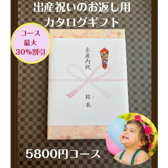 出産内祝い 5千円 カタログギフト 送料無料 人気 安い 割引 出産祝いの