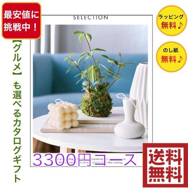 最安値に挑戦 カタログギフト プレミアム 3300円 送料無料 引出物 結婚 内祝 出産 御祝 お返し 快気祝 新築祝 法事 香典返し ギフト 安い 割引 3000円 Es3300 ウェディングギフトパーク 通販 Yahoo ショッピング