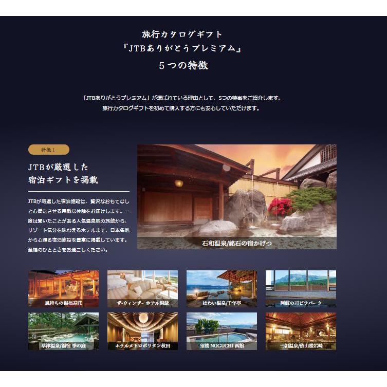 カタログギフト 旅行 記念品 景品 会社 JTB プレミアム 送料無料 50000