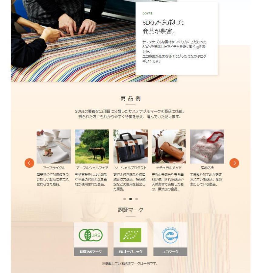 やさしいみらい カタログギフト 送料無料 10900円 すらり ＳＤＧs エコ オーガニック 引出物 結婚内祝 お祝い 出産祝 出産内祝 香典返し 10000円 1万円 爆買の画像