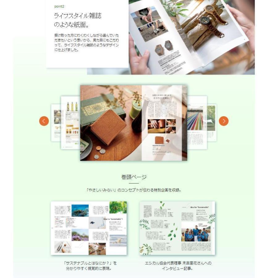 やさしいみらい カタログギフト 送料無料 10900円 すらり ＳＤＧs エコ オーガニック 引出物 結婚内祝 お祝い 出産祝 出産内祝 香典返し 10000円 1万円 爆買の画像