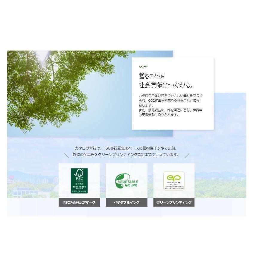 やさしいみらい カタログギフト 送料無料 10900円 すらり ＳＤＧs エコ オーガニック 引出物 結婚内祝 お祝い 出産祝 出産内祝 香典返し 10000円 1万円 爆買の画像