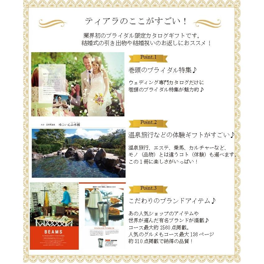 カタログギフト ティアラ シルク トリプル 25000円 送料無料 TIARA 引出物 結婚 ウェディング ブライダル 結婚内祝 ギフト 安い 割引 2万円 爆買