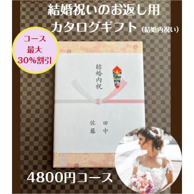 結婚内祝い 引き出物 4千円 30％割引 カタログギフト 送料無料 結婚