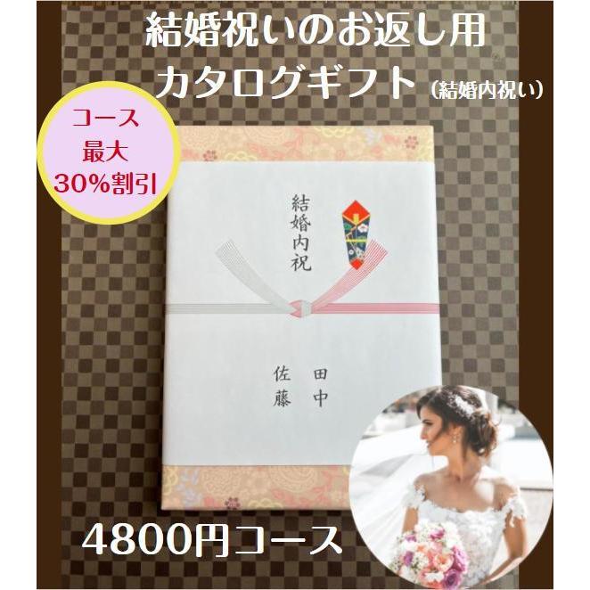 結婚内祝い 引き出物 4千円 30％割引 カタログギフト 送料無料 結婚祝いのお返し 人気 安い 割引 プレゼント 4000円 ギフト 結婚祝い おすすめ｜wedding-giftpark