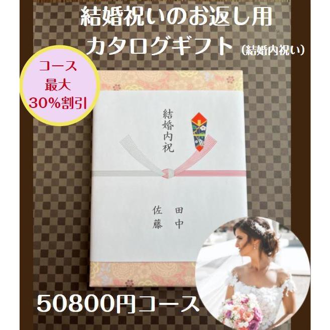 結婚内祝い 引き出物 5万円 30％割引 カタログギフト 送料無料 結婚