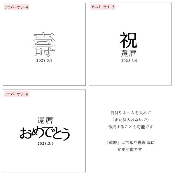 還暦祝い プレゼント 花 アニバーサリー ボード 赤 紫 記念品 ギフト おしゃれ 長寿祝い 古希祝い 喜寿 傘寿 米寿 卒寿 白寿 母 上司 女性 男性 |  | 12