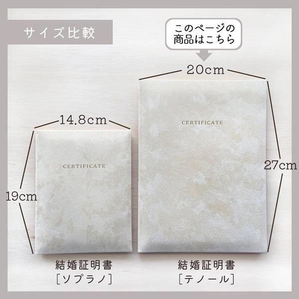 結婚証明書 テノール 人前式 チャペル式 キリスト教式 誓約書 台紙 (用紙はB5より少し小さめ) |  | 04