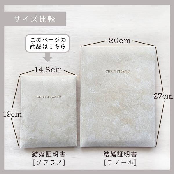 結婚証明書 ソプラノ 人前式 チャペル式 キリスト教式 誓約書 台紙 (用紙はA5より少し小さめ) |  | 05