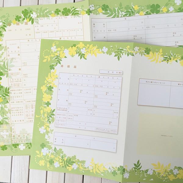 婚姻届 えらべるデザインの婚姻届　役所にも提出できます （結婚届） |  | 10