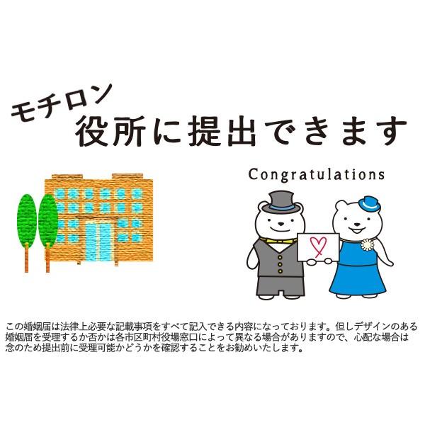 婚姻届 えらべるデザインの婚姻届　役所にも提出できます （結婚届） |  | 13