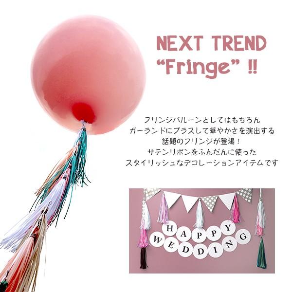 パーティーメイド　リボンフリンジ |  | 01